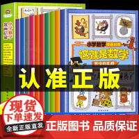 抖音同款]这就是数学10册樊登小学数学漫画启蒙书漫画版科普儿童绘本6-12岁这就是数理化系列一二三四五六年级课外阅读书籍