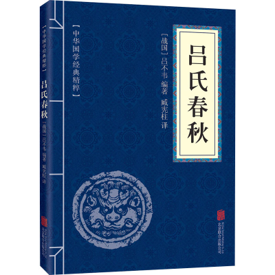 [M]吕氏春秋-9787550243491
