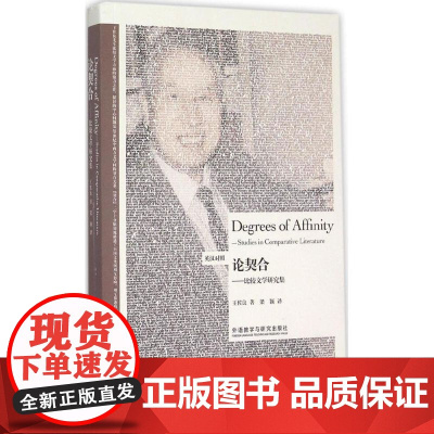 论契合王佐良 著 著WX