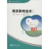 正版新书]素质教育读本张瞻9787562195177