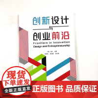 创新设计与创业前沿 商业工程模式