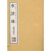 [M]水浒传-9787550611047