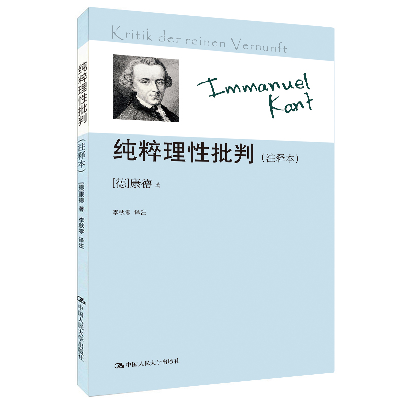 音像纯粹理批判(注释本)(康德著作注释本)康德
