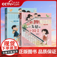 [央视网]一年级的小豌豆和一年级的小蜜瓜注音版全套商晓娜 课外阅读书籍必读经典书目儿童读物绘本故事书拼音老师上册QD