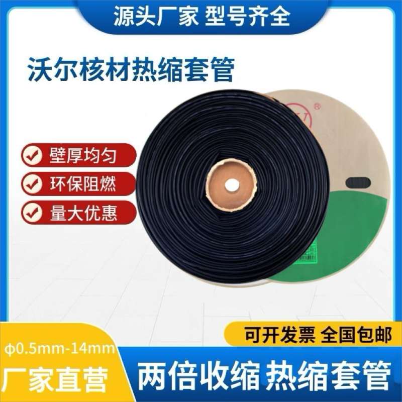 沃尔woer热缩套管黑色工电器热收缩管绝缘环保阻燃套管 Φ4.0mm 黑色(400米/卷)管体印字
