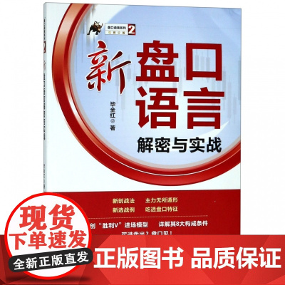 新盘口语言解密与实战/盘口语言系列