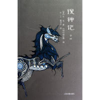 音像搜神记全译[清]吴敬梓著洪江校点