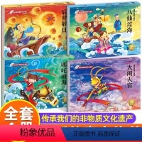 [正版]立体书儿童3d立体书幼儿园小中大班阅读绘本大闹天宫宝宝经典神话故事书民间传说3一6岁以上早教书籍0到3岁2–4