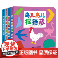 挖孔认知绘本第2辑共4册0-3岁蒲蒲兰低幼儿启蒙认知纸板书正版童书鸟儿鸟儿捉迷藏虫子虫子捉迷藏蔬菜蔬菜捉迷藏海洋动物捉迷