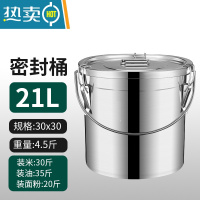 敬平304不锈钢桶密封桶带盖手提式水桶汤桶米油幼儿园饭菜送餐 201材质21升密封盖带胶圈 手提