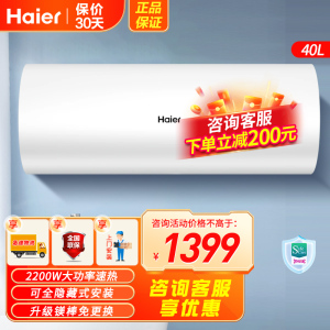 海尔(Haier)电热水器40升线控式吊顶隐藏式安装2200W安全速热一级能效家用卫生间淋浴 L5N01