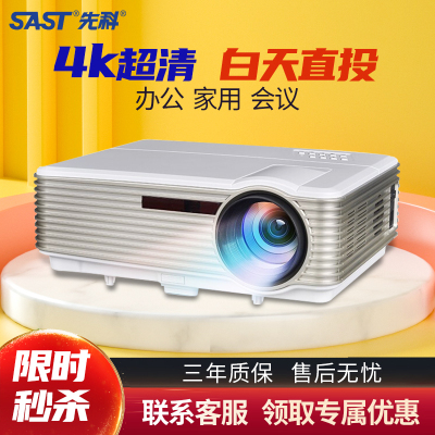先科（SAST）LCD1500A投影仪家用办公超高清4k小型可连手机wifi卧室宿舍家庭影院安卓wifi无线同屏版+ai语音+蓝牙旗舰版
