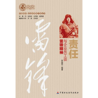 音像责任.与企业员工谈雷锋精神宋焕斌