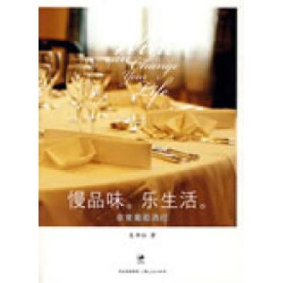 正版新书]慢品味,乐生活吴书仙9787208084117