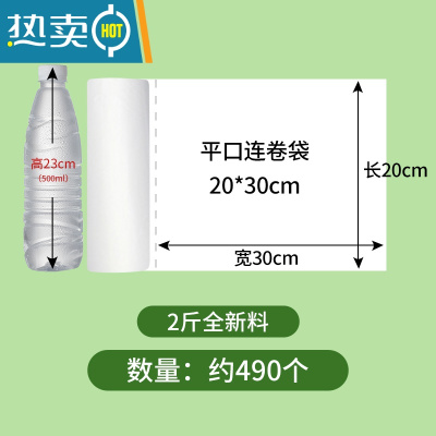 敬平保鲜袋家用断点式超市专用手撕袋子购物塑料PE袋加厚连卷袋 2斤全新料20*30 约490个 1