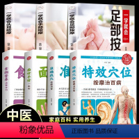 [正版]特效穴位按摩治百病全7册准确找穴按摩速查小穴位大健康 家庭按摩穴位推拿防病去病保健按摩手法图解大全生活养生中医