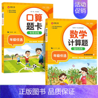 [2本]口算题+计算题 六年级上 [正版]小学数学口算题卡专项训练一年级二年级三四五六年级上册下册人教版口算天天练每日一
