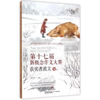 正版新书]第十七届新概念作文大赛获奖者范文(B卷)/风华涂山乔97