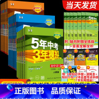 [人教版]语文 七年级上 [正版]2024适用五年中考三年模拟七八九年级上下册全套语文数学英语人教版北师版初中初中生初一