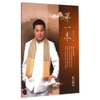 正版新书]第一本施建祥9787547306208