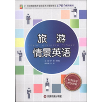 音像旅游情景英语罗德,陆继红 编