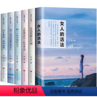 [正版]全6册 女人的活法女性经典好书卡耐基写给女人的一生幸福忠告生活需要仪式感适合女生看的书提升自己修养气质励志书籍