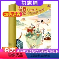 [正版] 智力课堂快乐语文与数学三四年级版杂志 2024年8月起订 1年共12期 杂志铺订阅 中国少年儿童出版社语数学