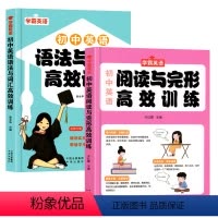 [全2册]阅读完型训练+词汇语法训练 初中通用 [正版]初中英语语法专练中考词汇3500词初一初二初三英语专项练习题英语