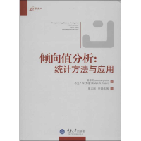音像倾向值分析:统计方法与应用(美)郭申阳,(美)弗雷泽