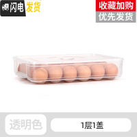 三维工匠鸡蛋收纳盒架托多层家用冰箱长方形格子饺子盒日式放食品的保鲜盒