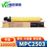 唯世硒鼓MP C2503黄 支