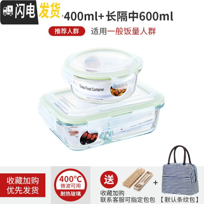 三维工匠微波炉专用可加热玻璃耐热保鲜碗上班族女带饭便当盒分隔学生饭盒 绿圆400+长隔600[赠餐具+包]