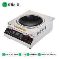 佰晟小智 商用电磁炉 智能恒温大功率电磁炉 NN011 台式凹炉3.5KW