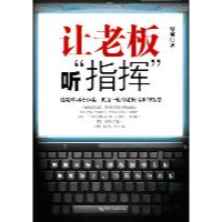 正版新书]让老板听指挥舒展著9787562252375