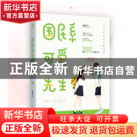 正版 国民系可爱先生 小北 江苏凤凰文艺出版社 9787559442703 书