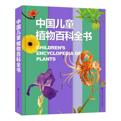 [M]中国儿童植物百科全书-9787520208949