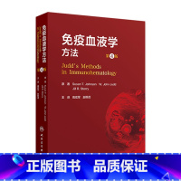 免疫血液学方法(第4版) 2024年7月参考书 [正版]免疫血液学方法(第4版) 2024年7月参考书