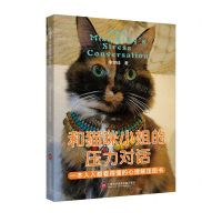 [N]和猫咪小姐的压力对话(一本人人都看得懂的心理解压图书)-9787543988699