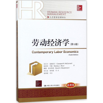 [M]劳动经济学-9787300253336