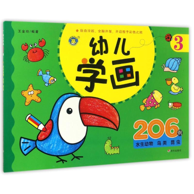 [M]幼儿学画3/河马文化-9787533290504