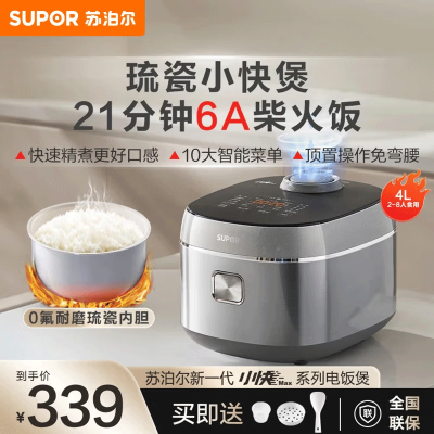 苏泊尔(SUPOR)电饭煲电饭锅4L容量琉瓷内胆新一代小快Max家用煮饭锅一键柴火饭陶瓷不粘耐磨智能微压 F40X71