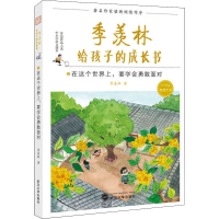 醉染图书在这个世界上,要学会勇敢面对9787307195103