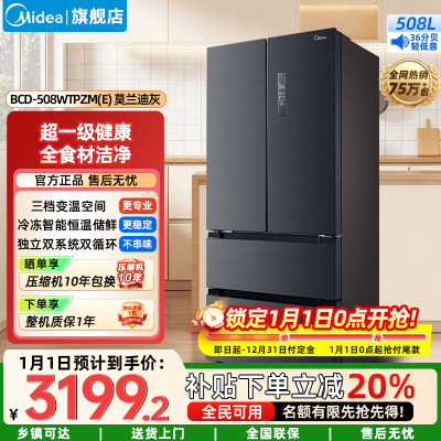 美的(Midea)家用电冰箱智能一级 508升法式对开多门四开门 除菌净味双系统 BCD-508WTPZM(E)莫兰迪灰