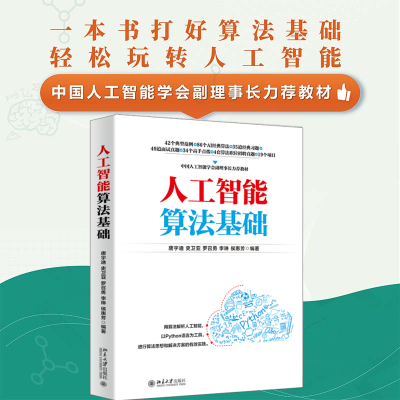 人工智能算法基础