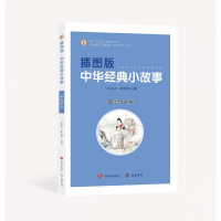 音像插图版中华经典小故事:睿智好学韩品玉 张金霞