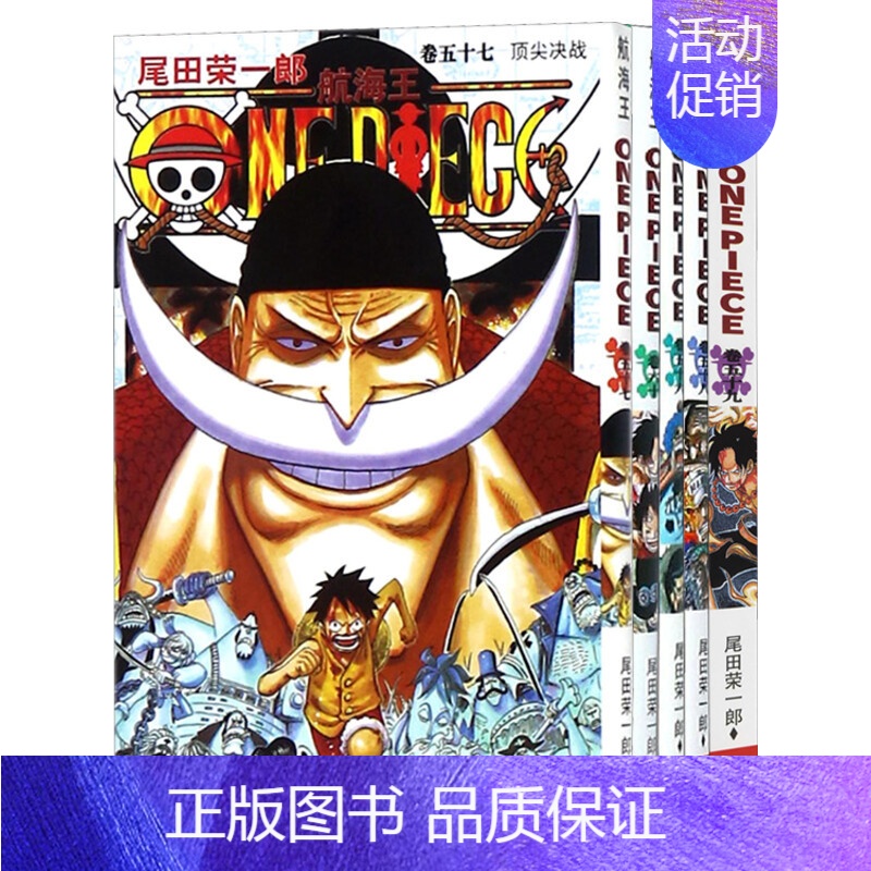 [全5册]卷56-60 [正版]文轩海贼王漫画书1-101册卷航海王漫画全集中文珍藏版尾田荣一郎著海盗王路飞ONE PI