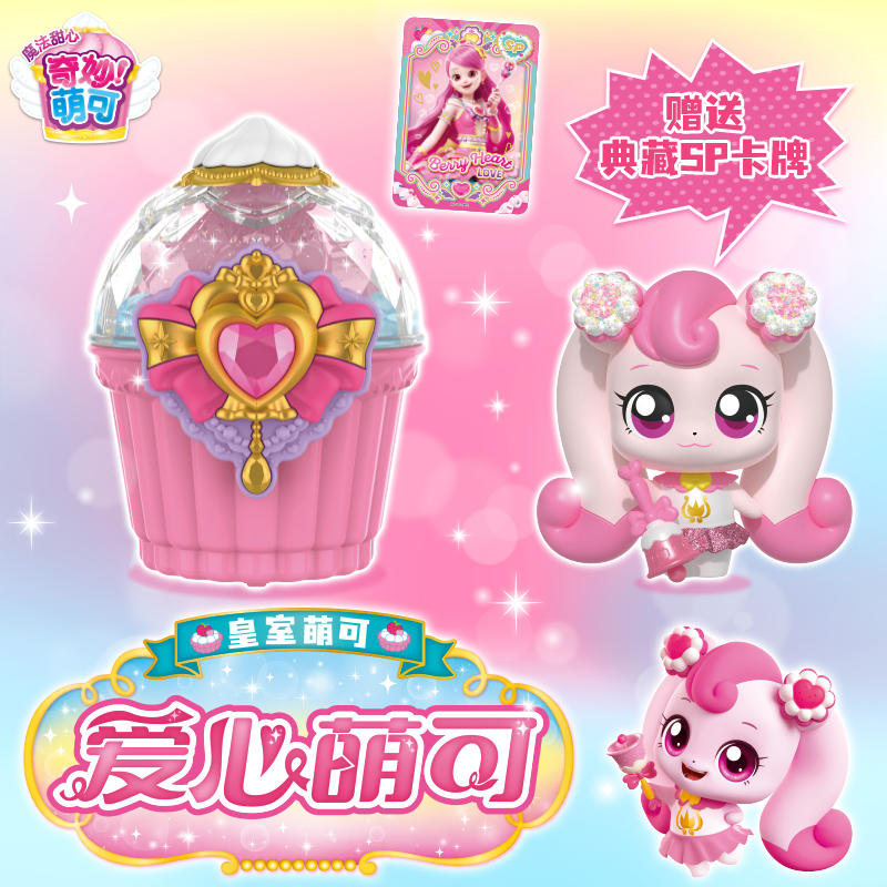 奇妙萌可魔法甜心爱心绵绵软软闪闪酸酸甜甜冰沙泡泡公仔女孩玩具