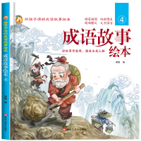 音像成语故事④编者:|责编:杨玉红
