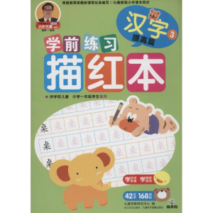 [M]成长树学前练习描红本-9787535471215