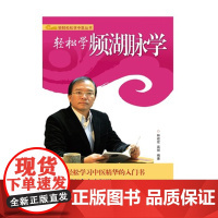 轻松学濒湖脉学(轻轻松松学中医系列丛书) 林政宏编著 中医基础理论入门书 中医中药学习零基础初学者 院校学生可读参考书